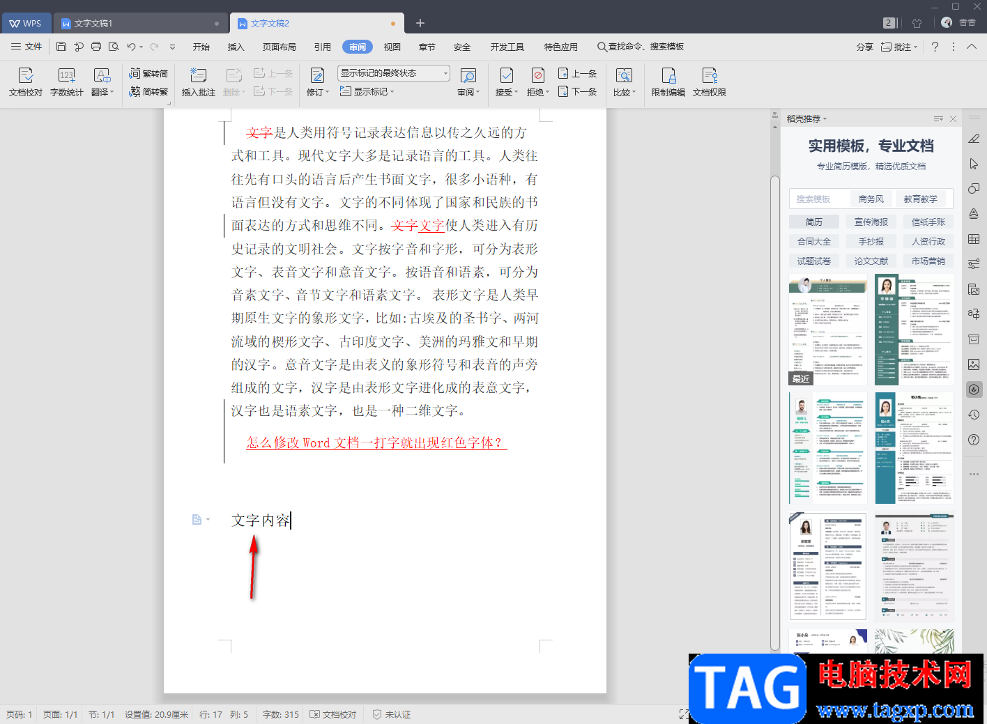 WPS Word輸入文字自動(dòng)變?yōu)榧t色的解決方法