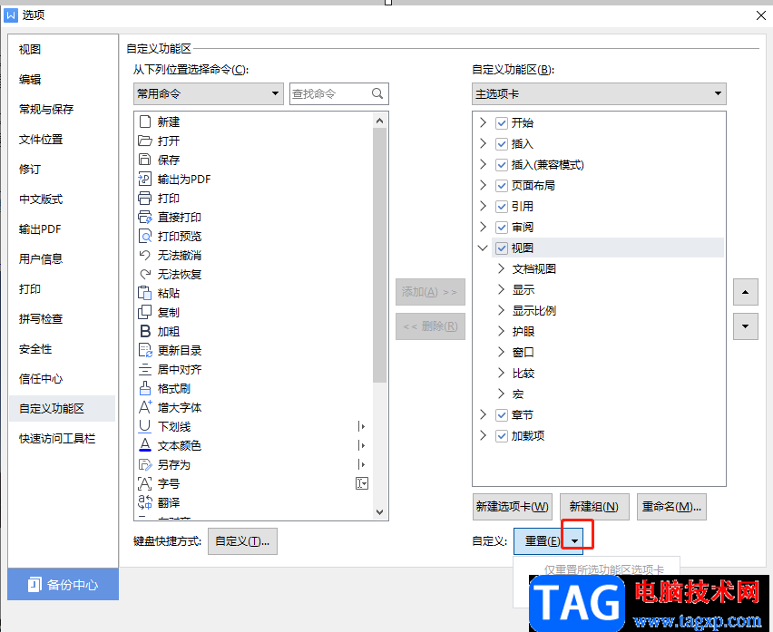 ?wps菜單欄不見了的解決教程