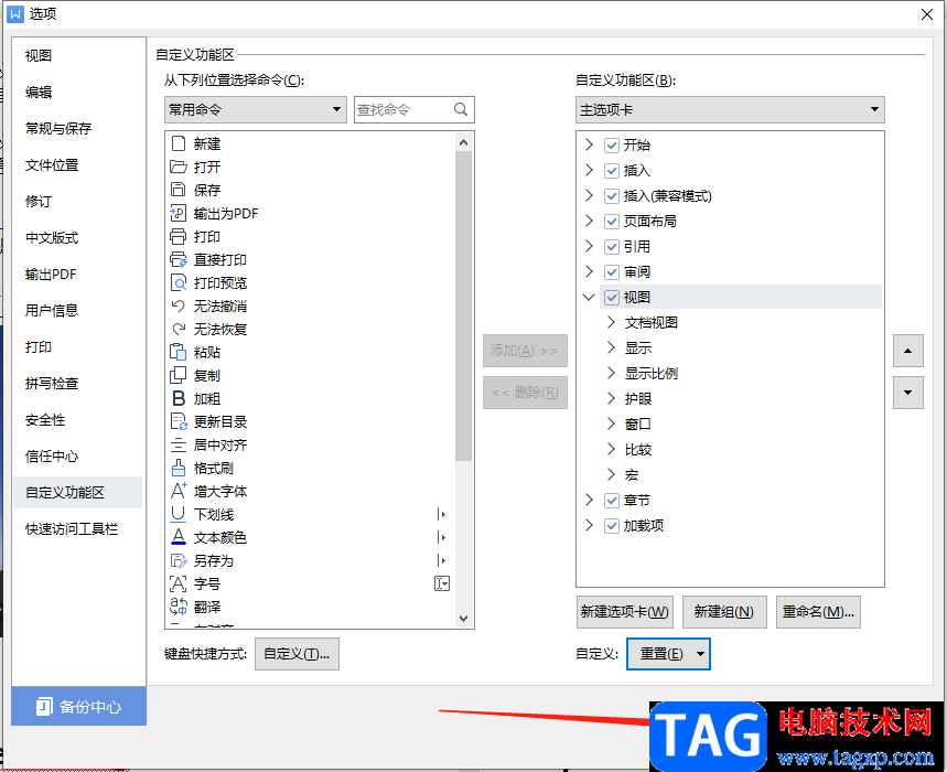 ?wps菜單欄不見了的解決教程