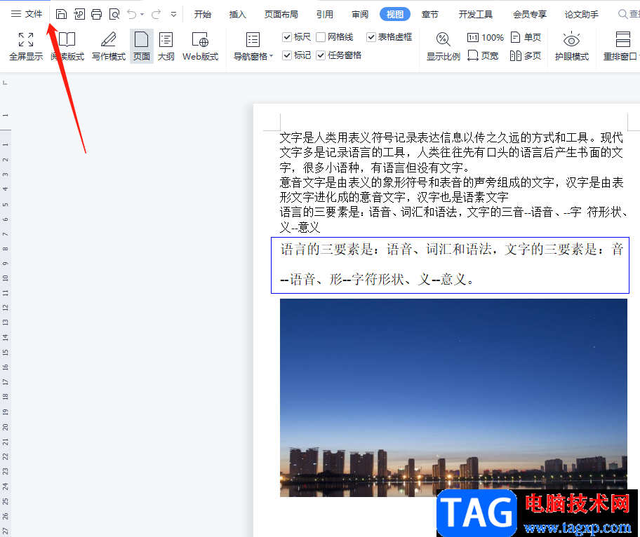 ?wps文件選項(xiàng)右側(cè)的箭頭不見了的教程