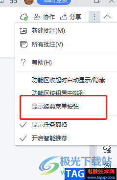 ?wps文件選項(xiàng)右側(cè)的箭頭不見了的教程