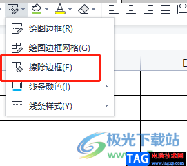 wps表格單獨(dú)擦掉一條線的教程