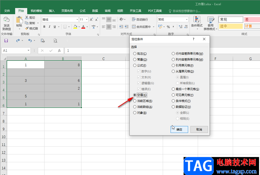 Excel表格定位到空值后全部填充數(shù)據(jù)的方法教程