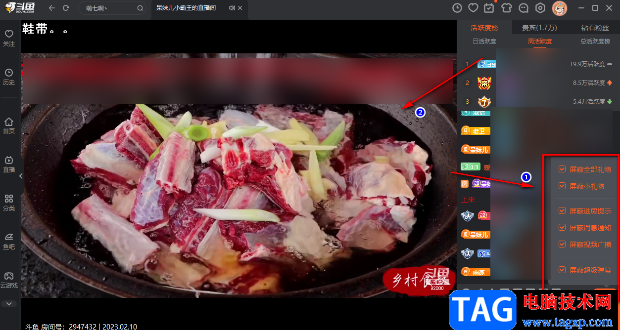 斗魚直播屏蔽禮物特效的方法