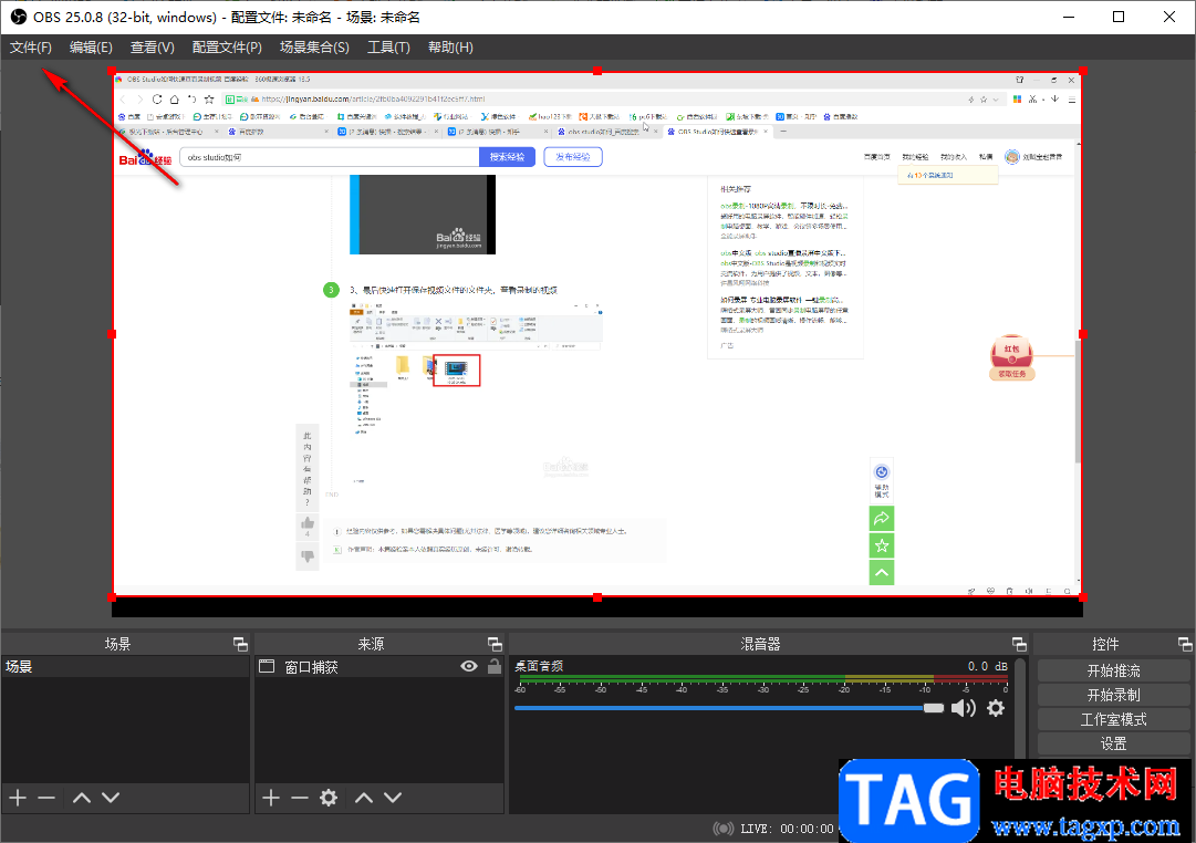 OBS Studio快速查看錄制的視頻的方法