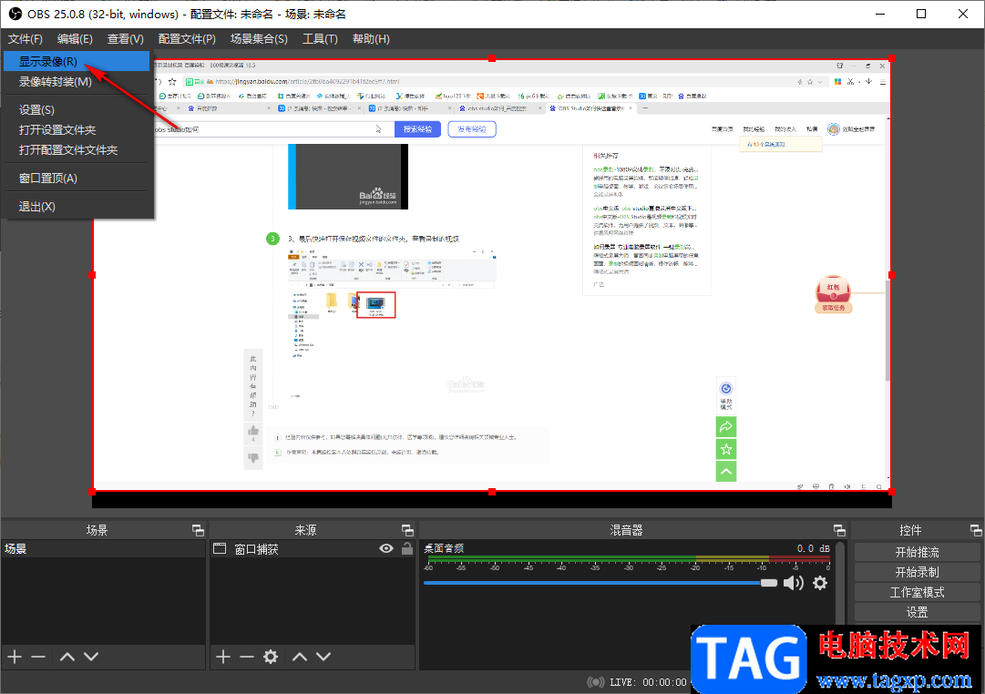 OBS Studio快速查看錄制的視頻的方法
