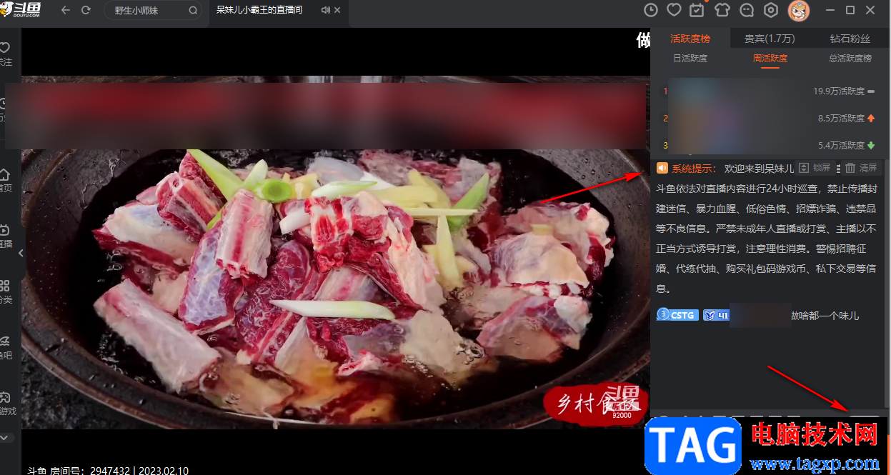 斗魚直播屏蔽禮物特效的方法