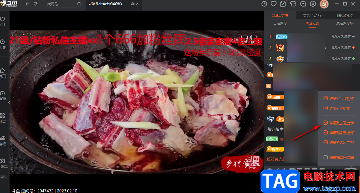 斗魚直播屏蔽禮物特效的方法