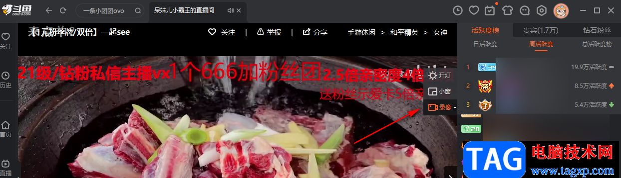 斗魚(yú)直播錄屏的方法