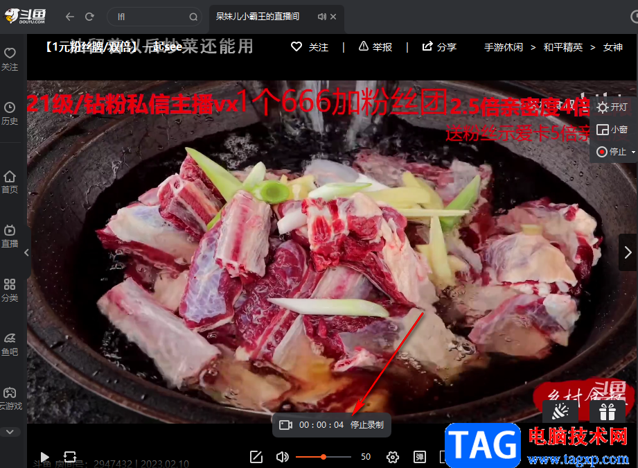 斗魚(yú)直播錄屏的方法