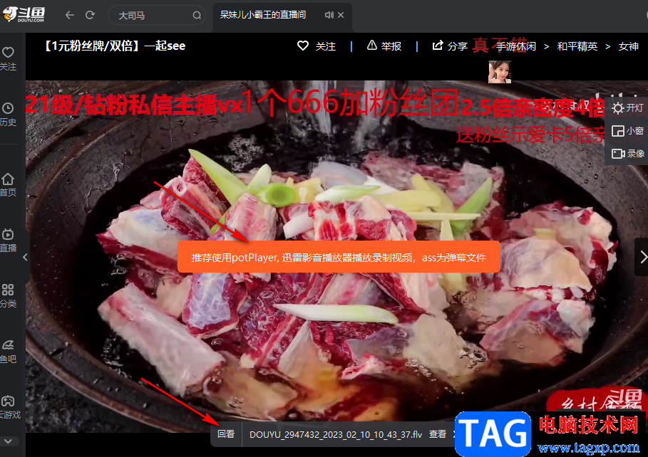 斗魚(yú)直播錄屏的方法