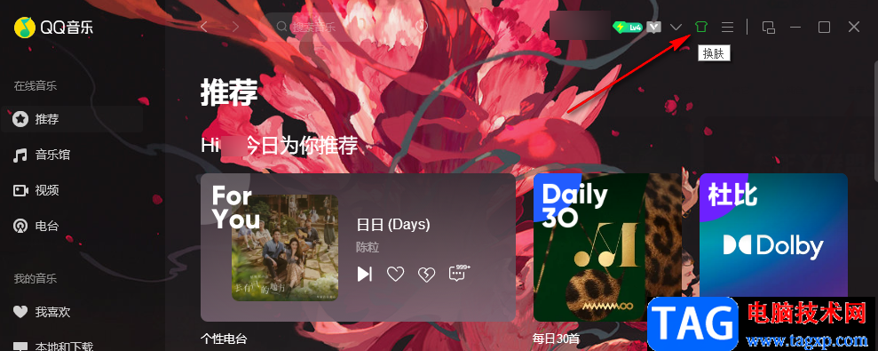 QQ音樂設置皮膚透明度的方法