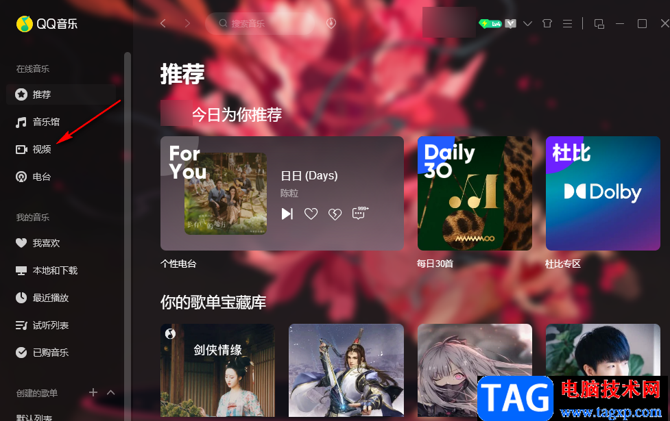 QQ音樂下載MV視頻的方法