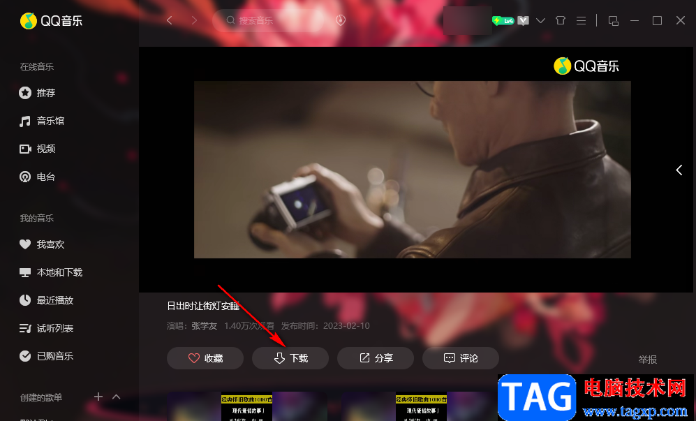 QQ音樂下載MV視頻的方法