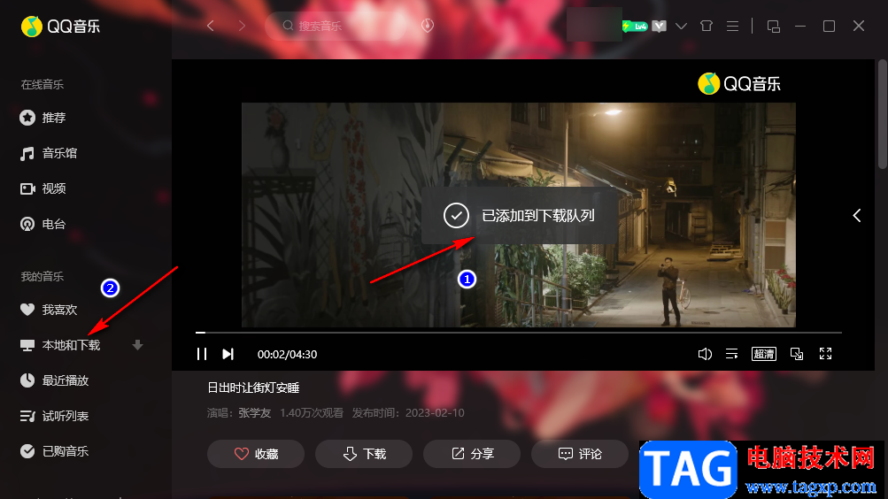 QQ音樂下載MV視頻的方法