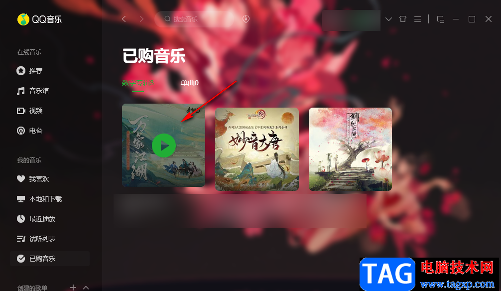 QQ音樂將已購音樂添加到播放列表的方法