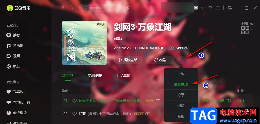 QQ音樂將已購音樂添加到播放列表的方法