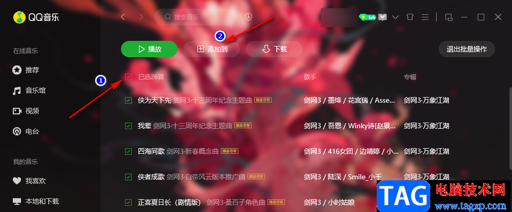 QQ音樂將已購音樂添加到播放列表的方法