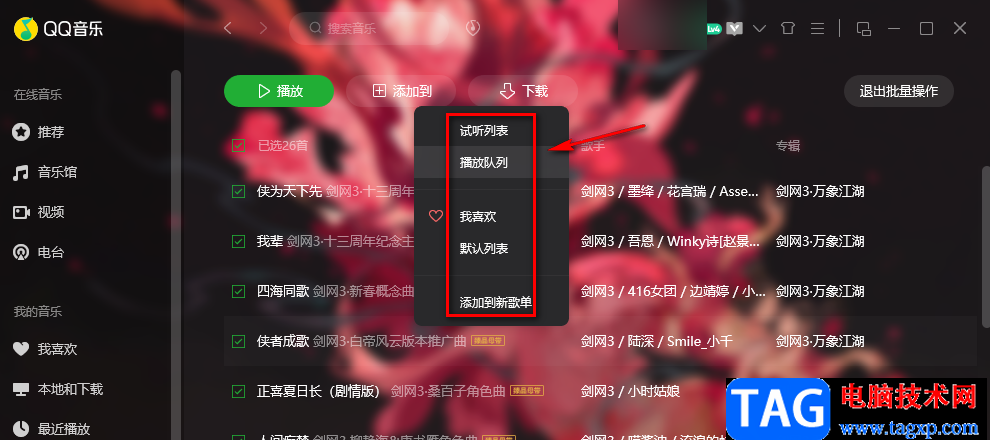 QQ音樂將已購音樂添加到播放列表的方法