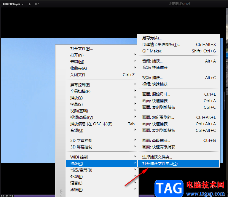 Kmplayer打開截圖保存文件的方法
