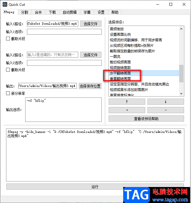Quick Cut翻轉(zhuǎn)視頻的方法
