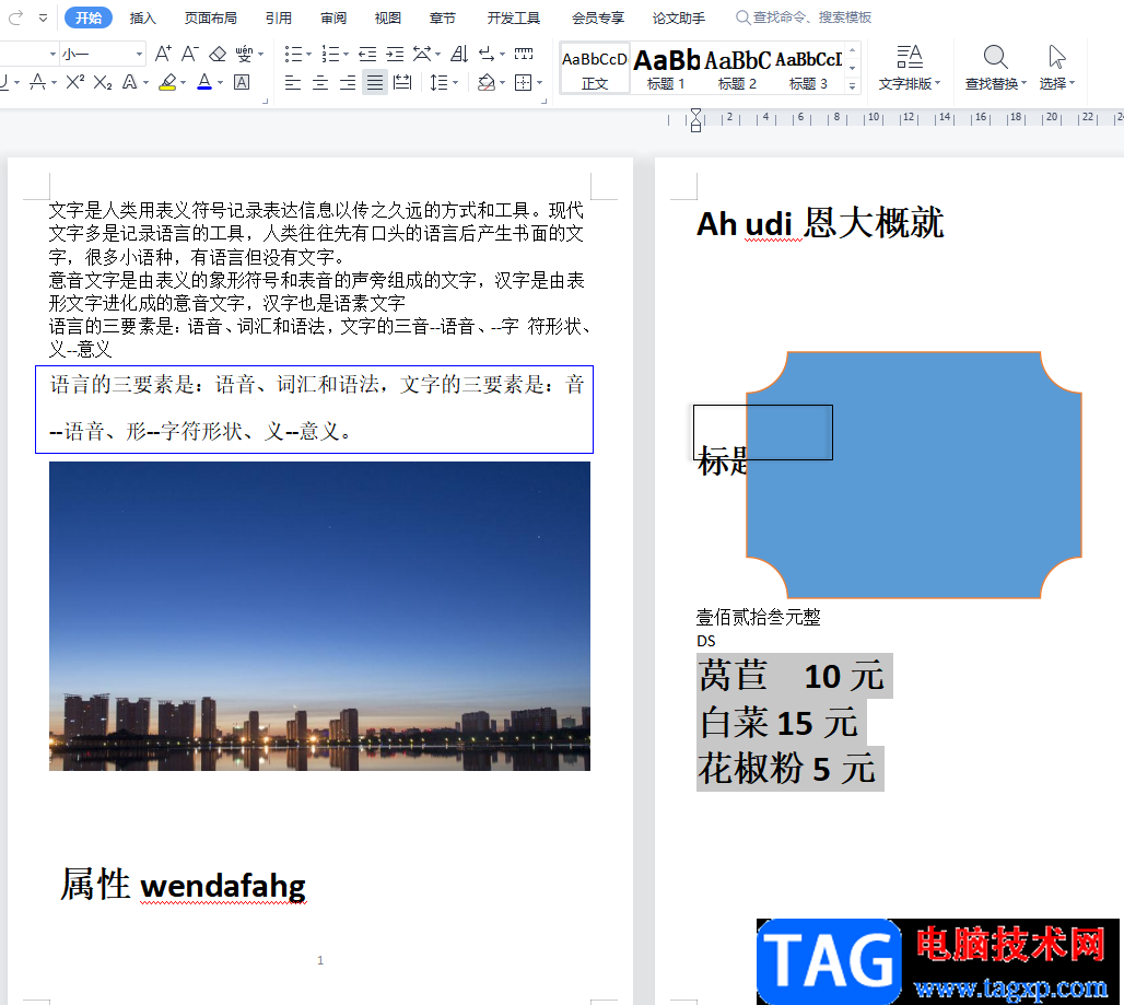 ?wps文字上下對齊的教程