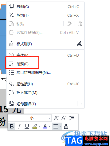 ?wps文字上下對齊的教程