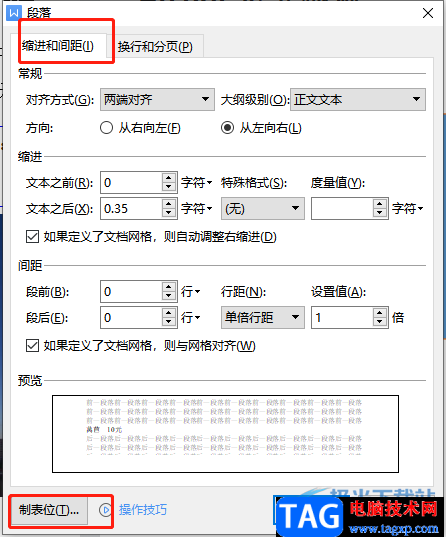 ?wps文字上下對齊的教程