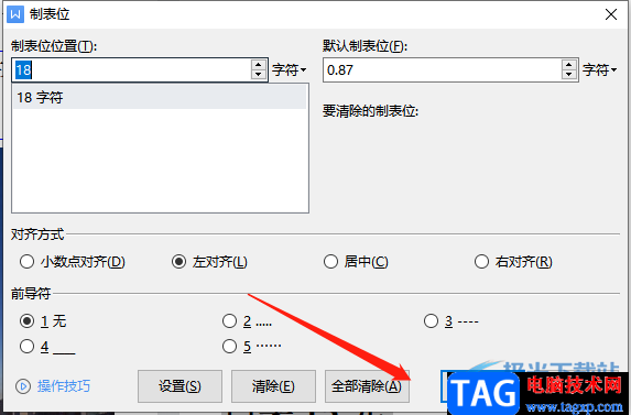 ?wps文字上下對齊的教程