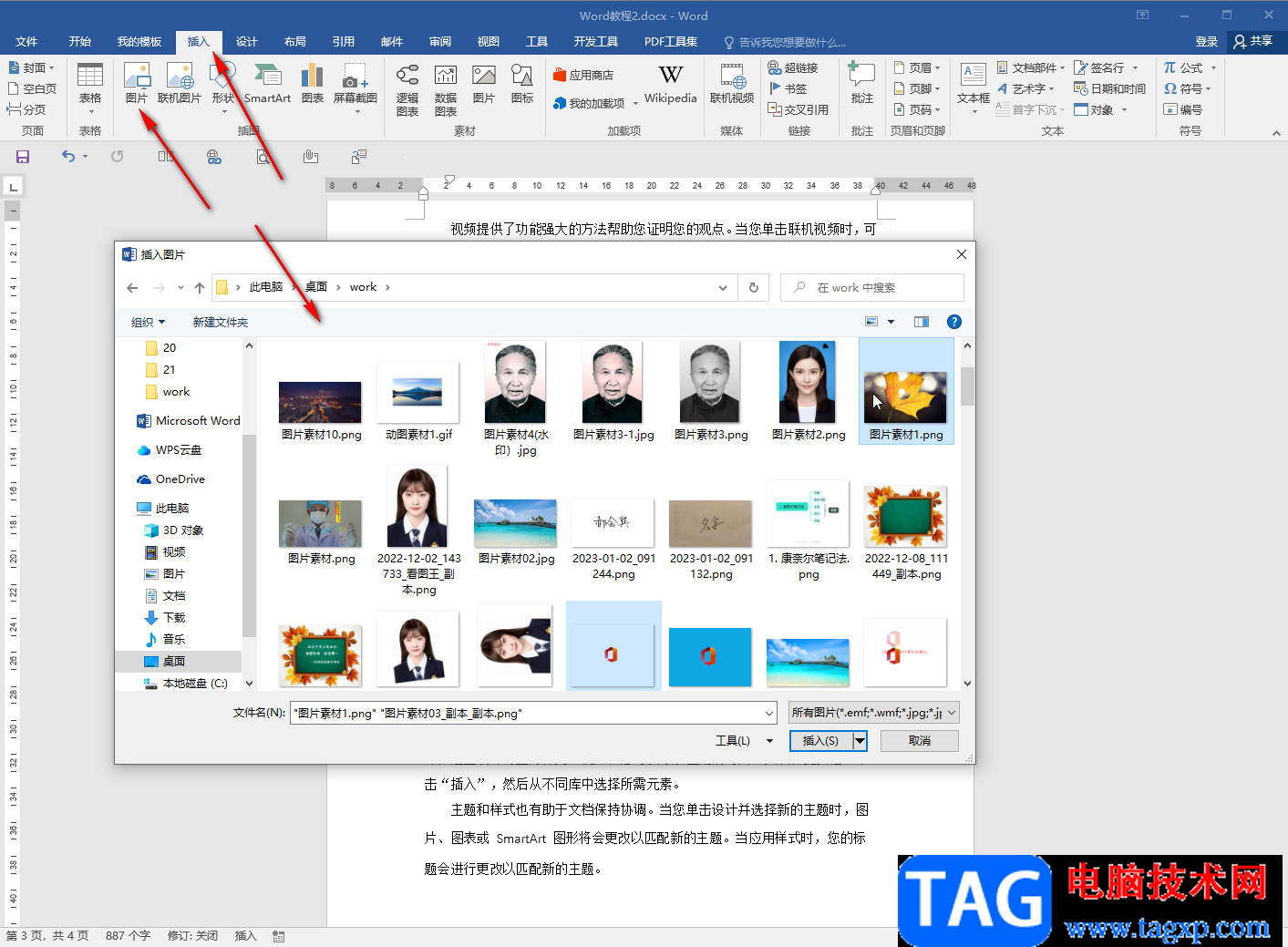 Word文檔中在圖片上再添加一個(gè)小圖片的方法教程