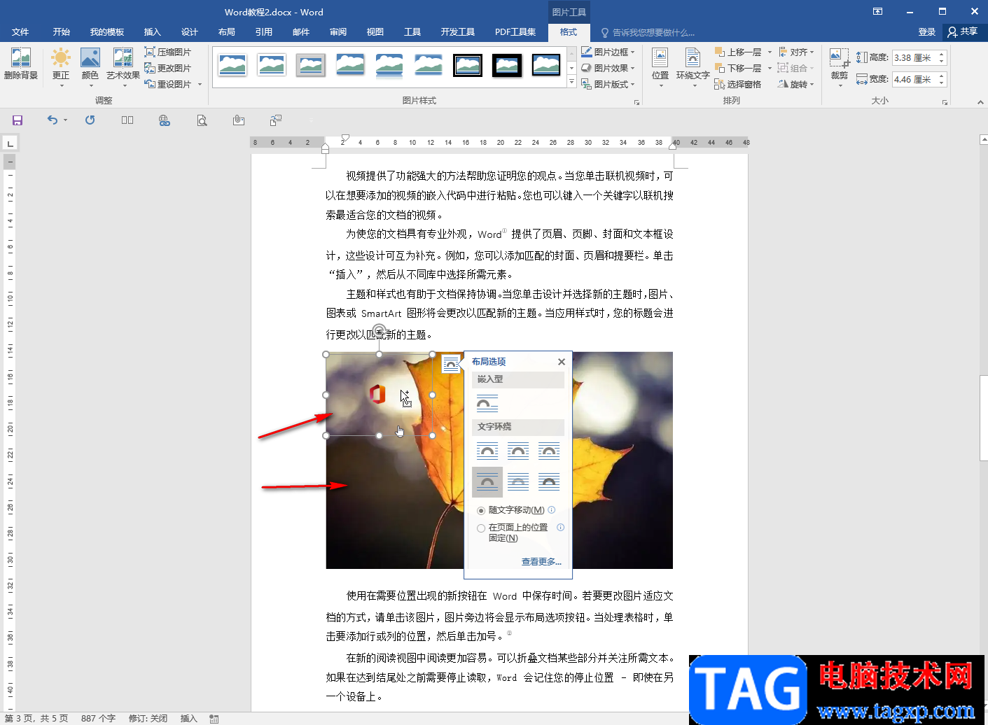 Word文檔中在圖片上再添加一個(gè)小圖片的方法教程