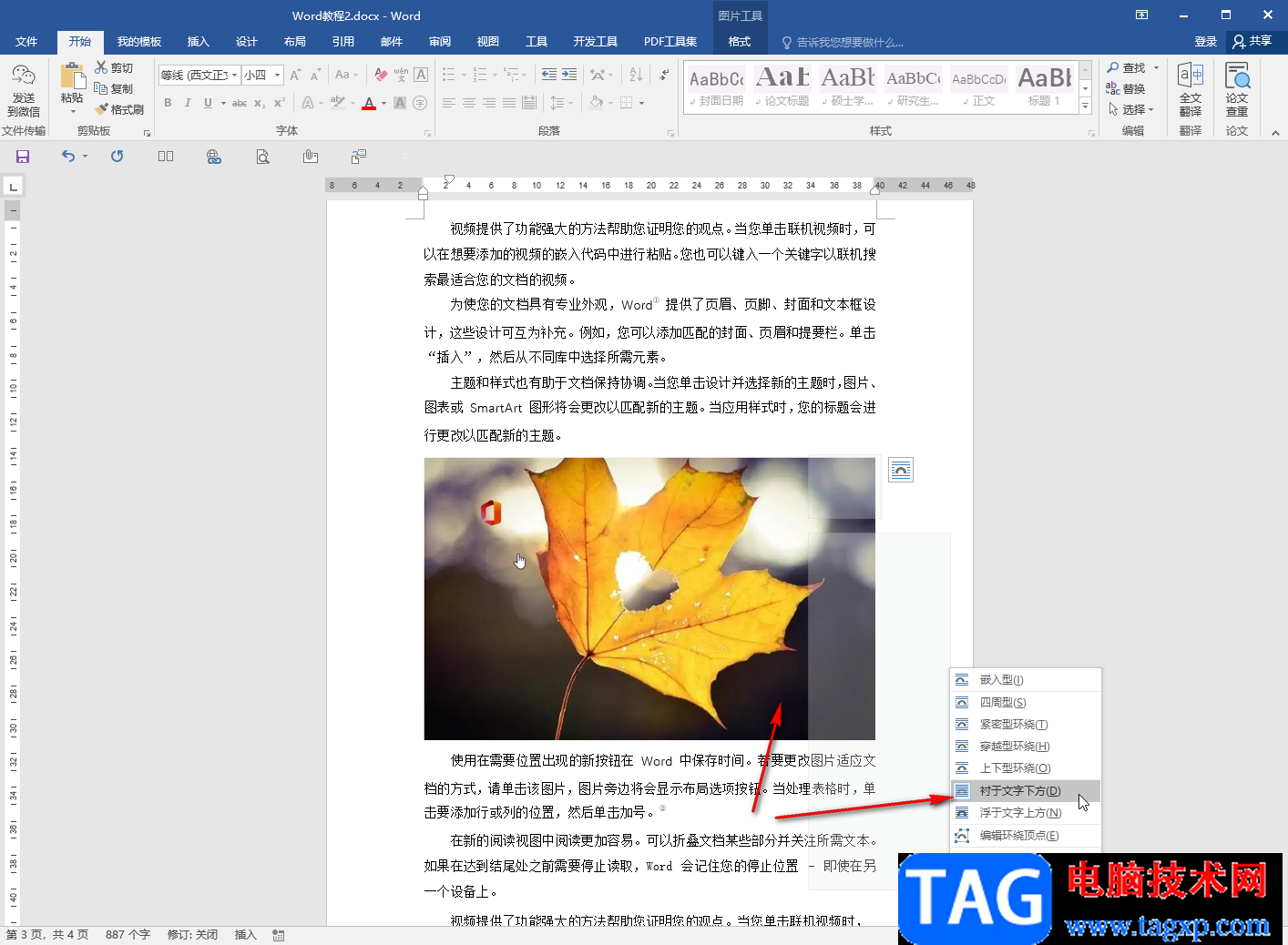 Word文檔中在圖片上再添加一個(gè)小圖片的方法教程