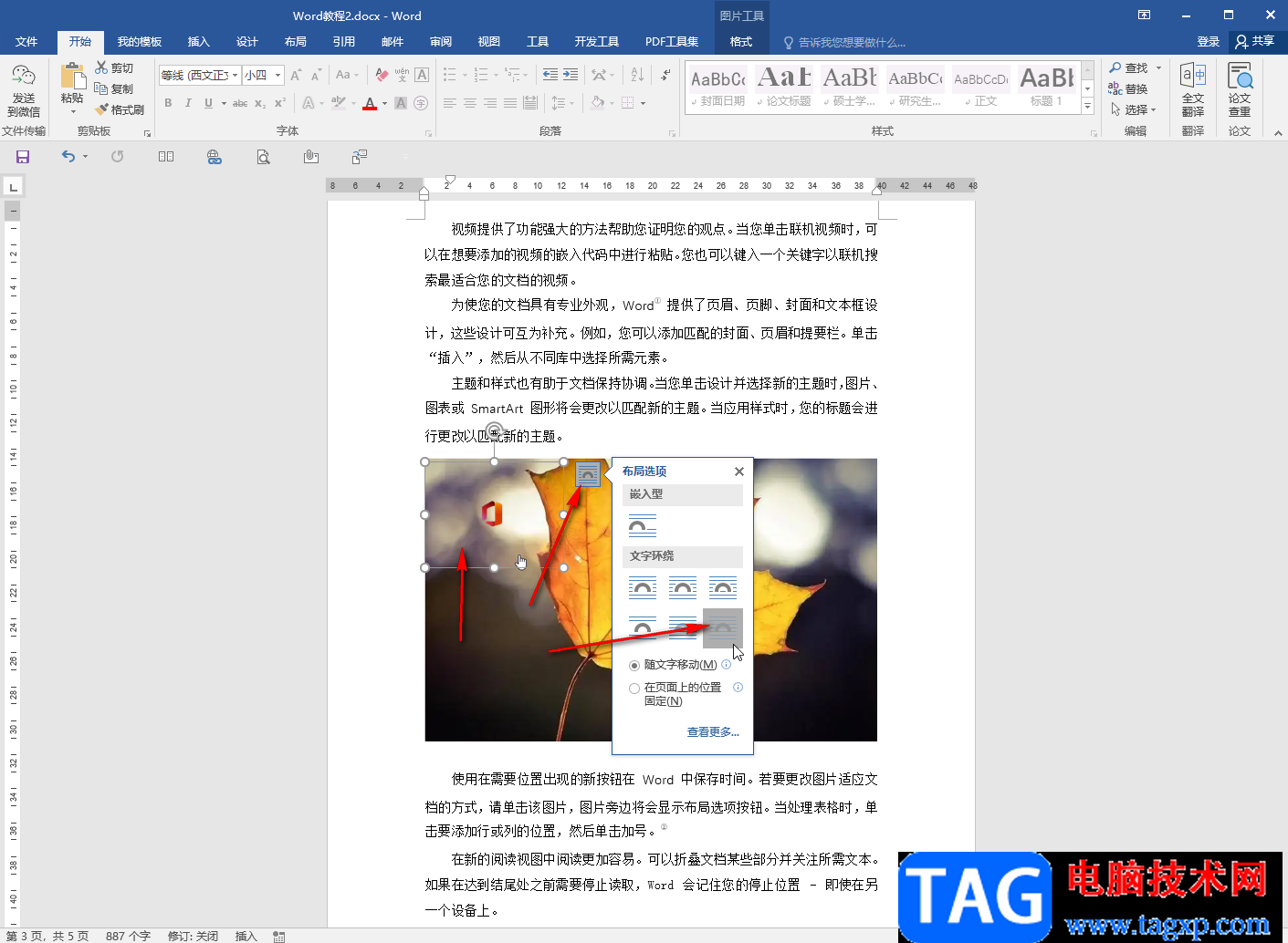 Word文檔中在圖片上再添加一個(gè)小圖片的方法教程