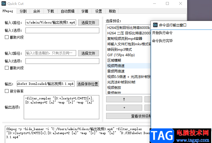 Quick Cut調(diào)整視頻倍速的方法