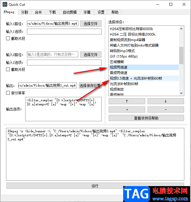 Quick Cut調(diào)整視頻倍速的方法