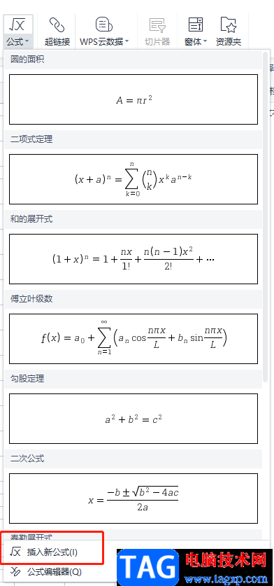?wps表格輸入上下公差的教程