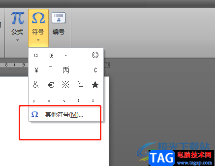 ?word文檔插入形位公差符號(hào)的教程