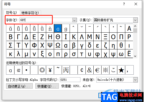 ?word文檔插入形位公差符號(hào)的教程