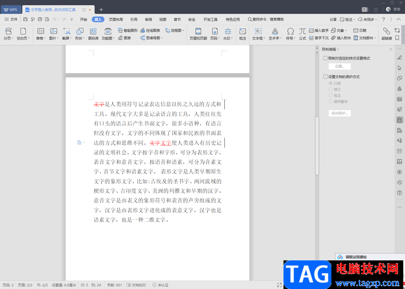 wps word中只讀文檔改成可編輯文檔的方法