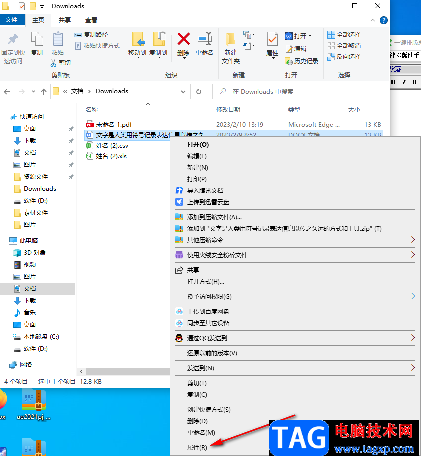 wps word中只讀文檔改成可編輯文檔的方法