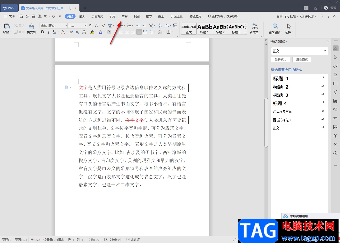 wps word中只讀文檔改成可編輯文檔的方法