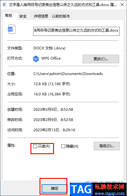 wps word中只讀文檔改成可編輯文檔的方法