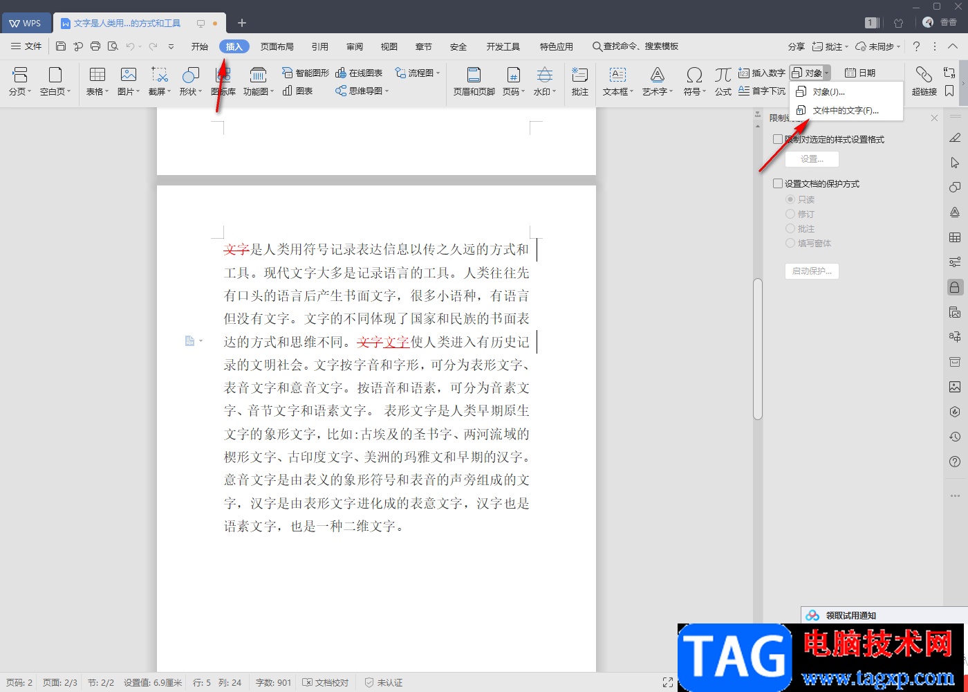 wps word中只讀文檔改成可編輯文檔的方法