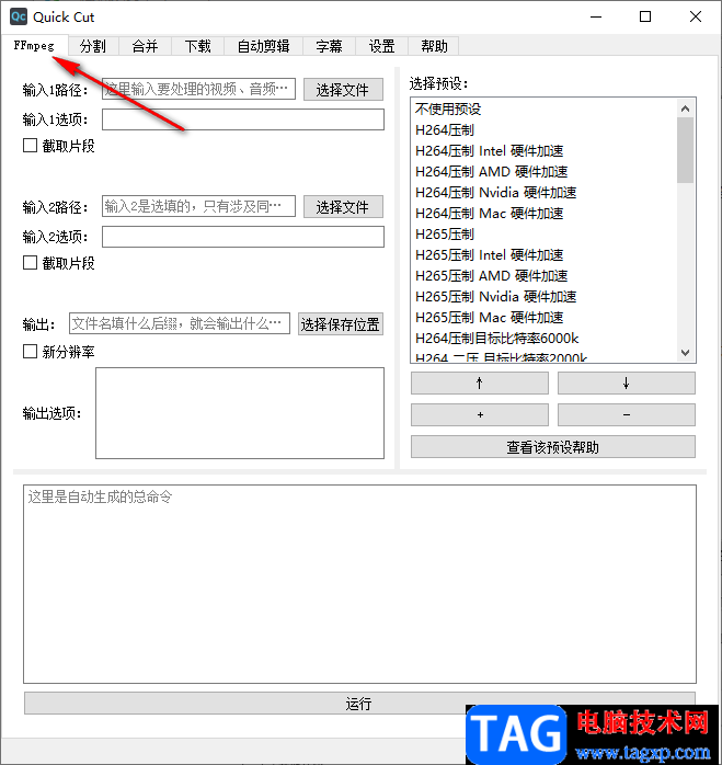 Quick Cut倒放視頻的方法