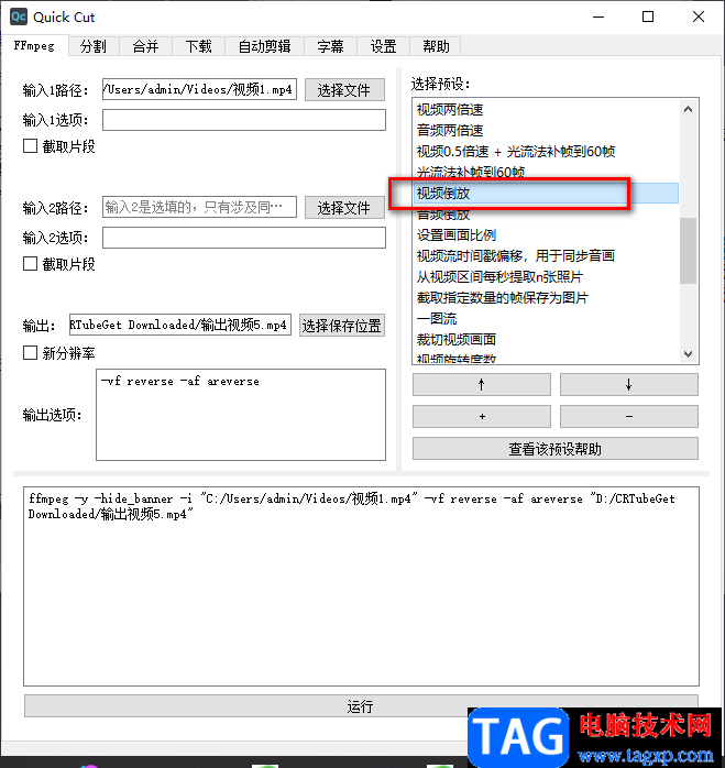 Quick Cut倒放視頻的方法