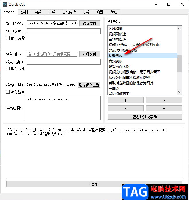 Quick Cut倒放視頻的方法