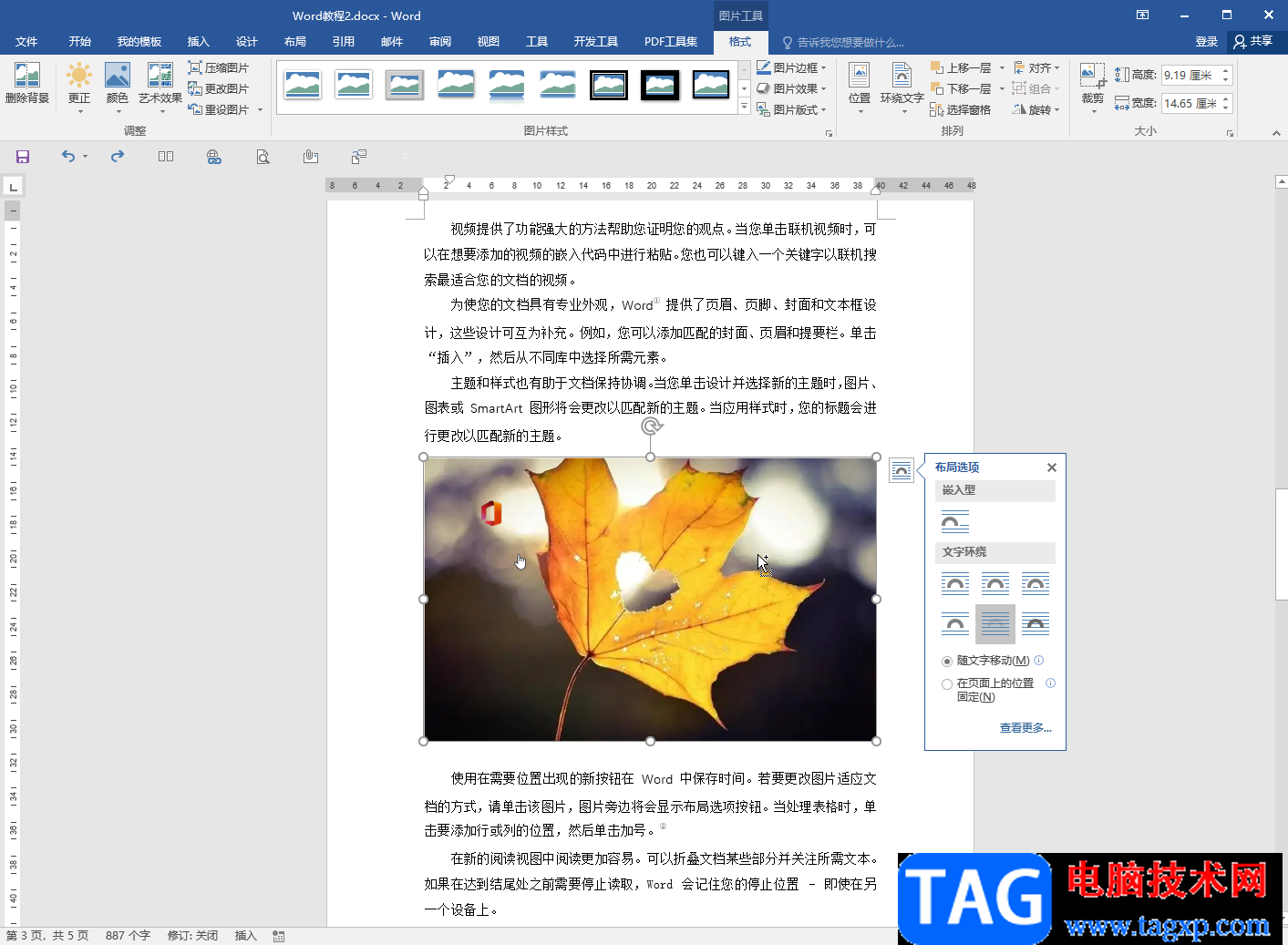 Word文檔中的圖片另存為jpg圖片格式的方法教程
