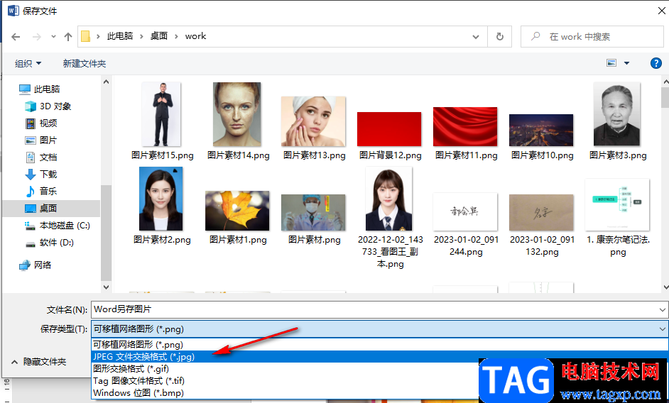 Word文檔中的圖片另存為jpg圖片格式的方法教程