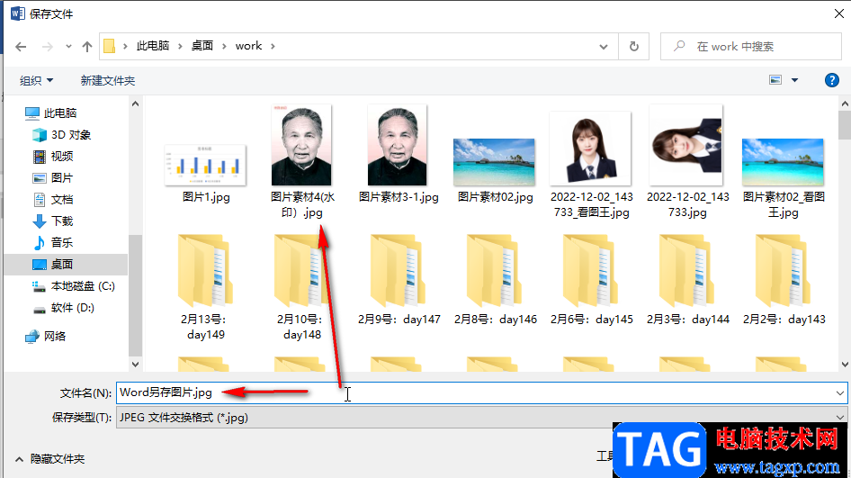 Word文檔中的圖片另存為jpg圖片格式的方法教程