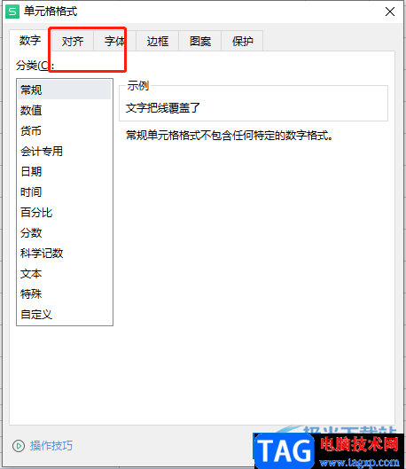 ?wps表格中的文字把線覆蓋的解決教程